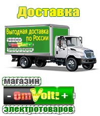 omvolt.ru Машинки для чипсов в Североуральске